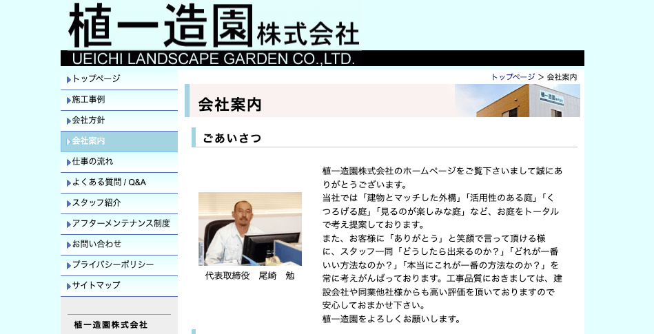 植一造園株式会社