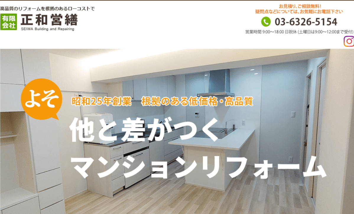 有限会社正和営繕