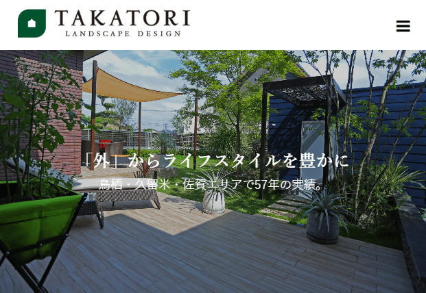 高取造園土木