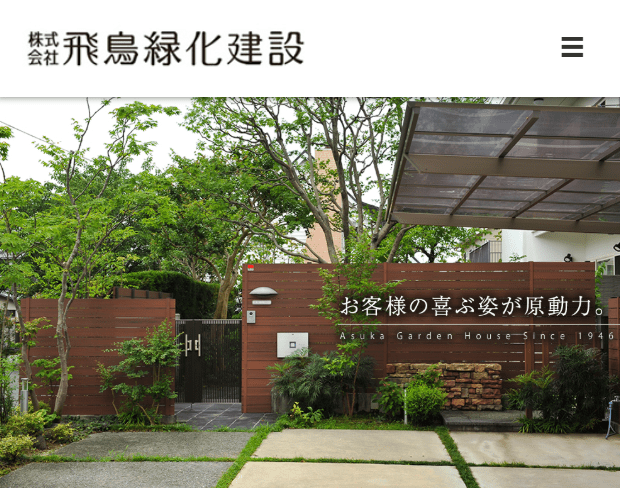 株式会社飛鳥緑化建設