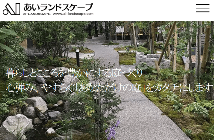 あいランドスケープ