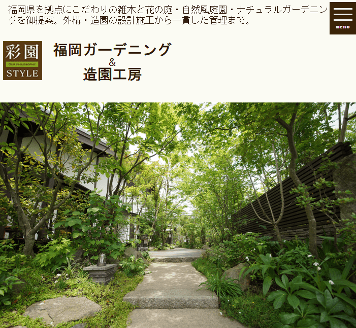 株式会社彩園