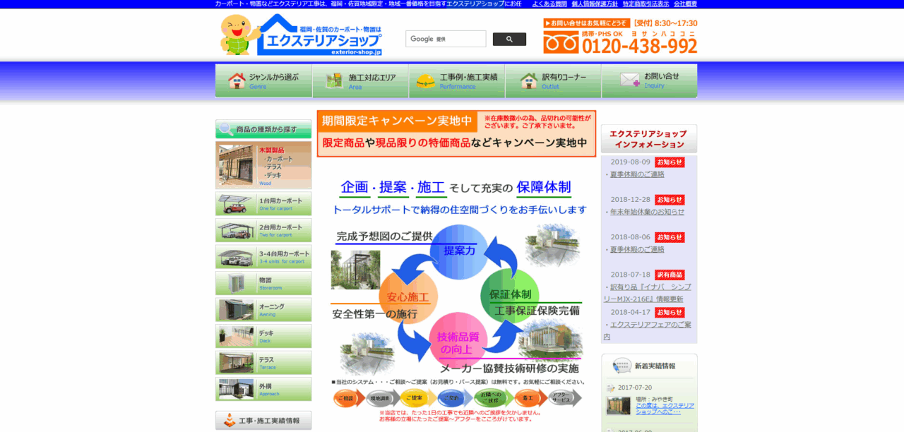 エクステリアショップ