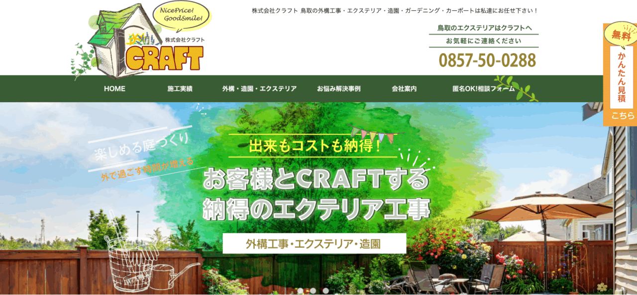 CRAFT(クラフト)