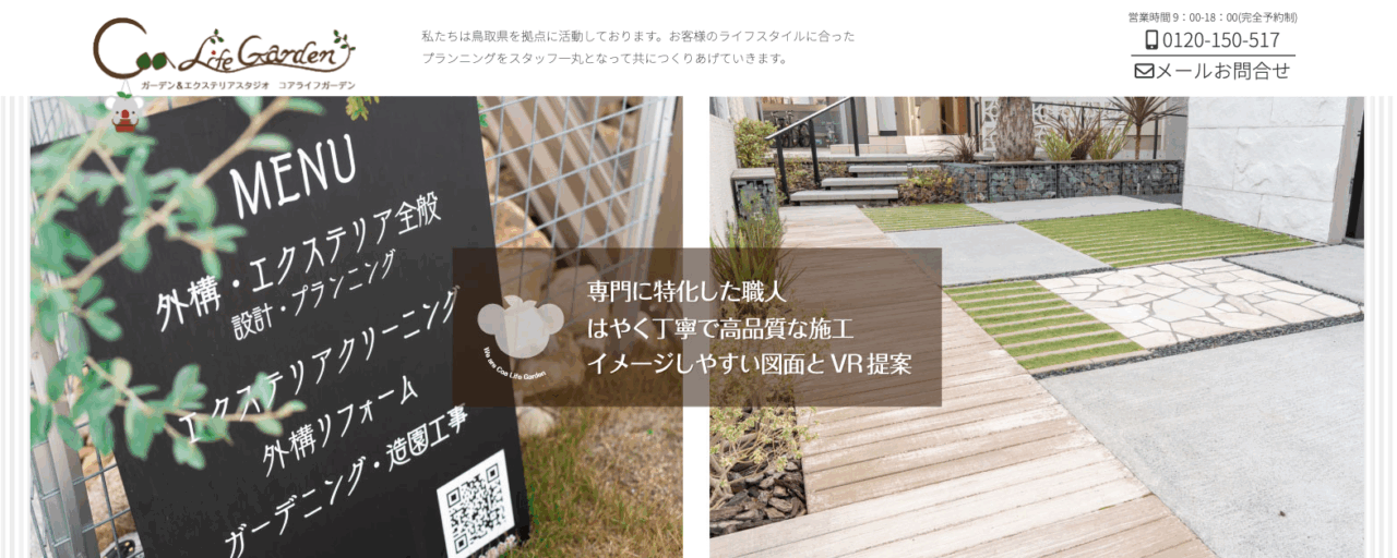コアライフガーデン(Coa Life Garden)