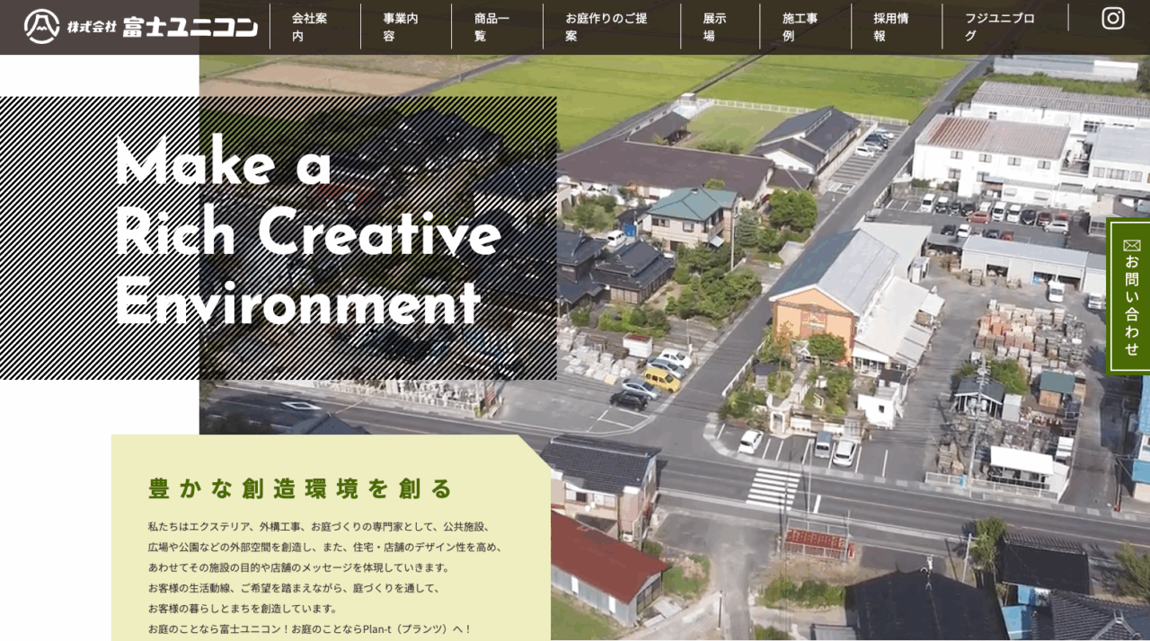 株式会社富士ユニコン(Plan-t部門)