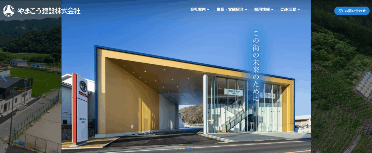 やまこう建設株式会社