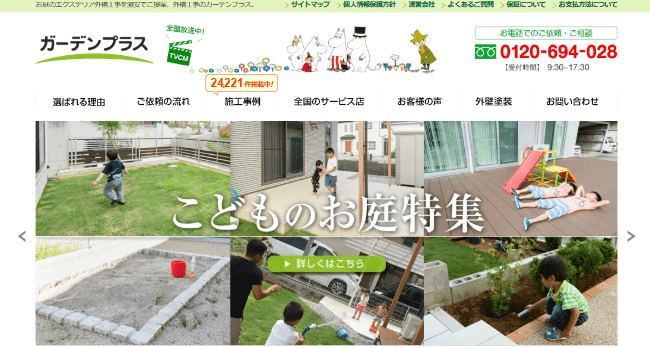 ガーデンプラス 十和田東