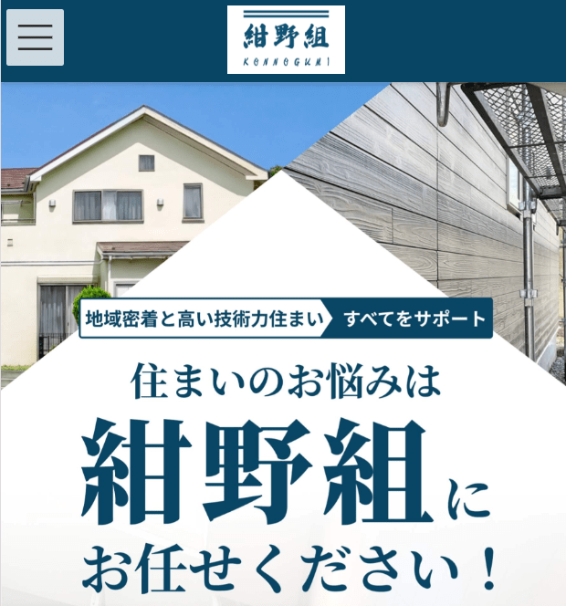紺野組