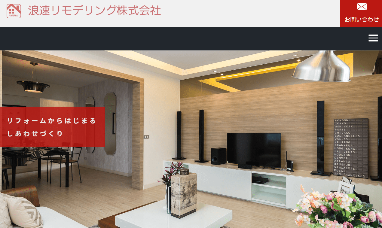 浪速リモデリング株式会社
