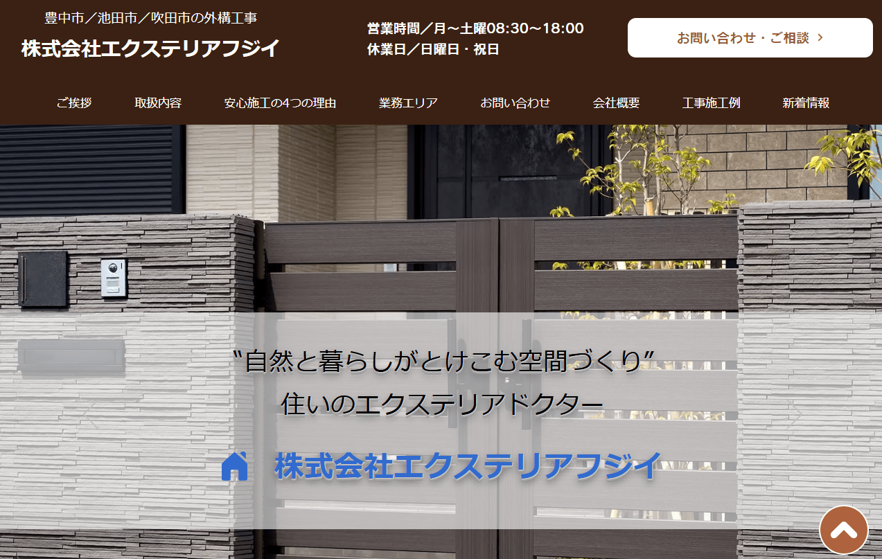 株式会社エクステリアフジイ