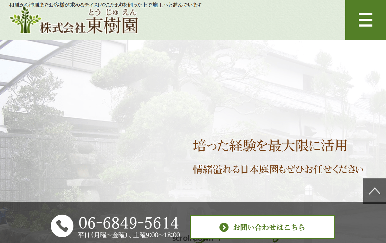 株式会社東樹園