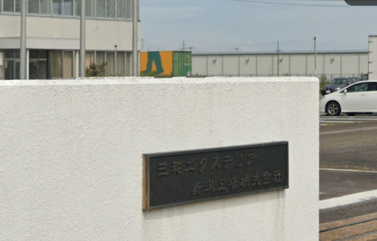三和エクステリア(株) 新潟工場