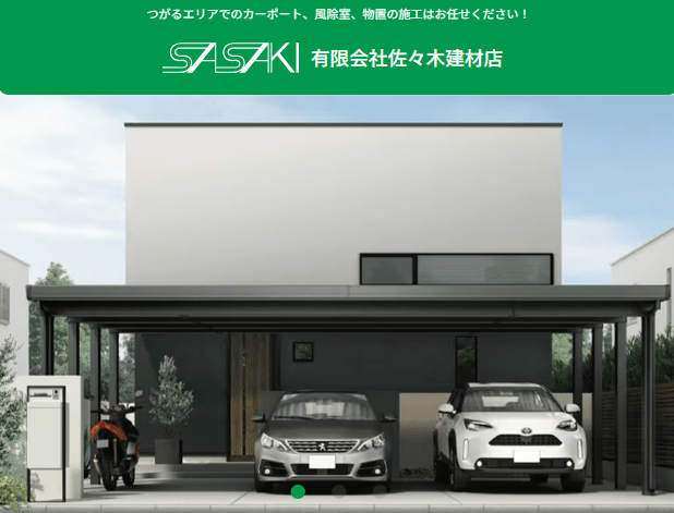 有限会社佐々木建材店