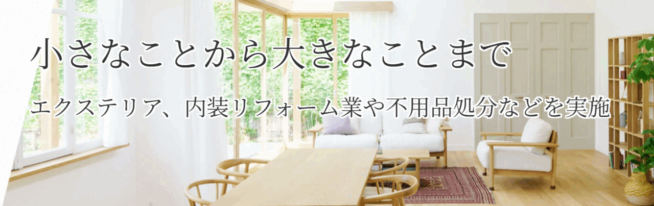 SKエクステリア