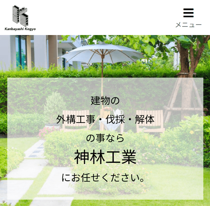 神林工業