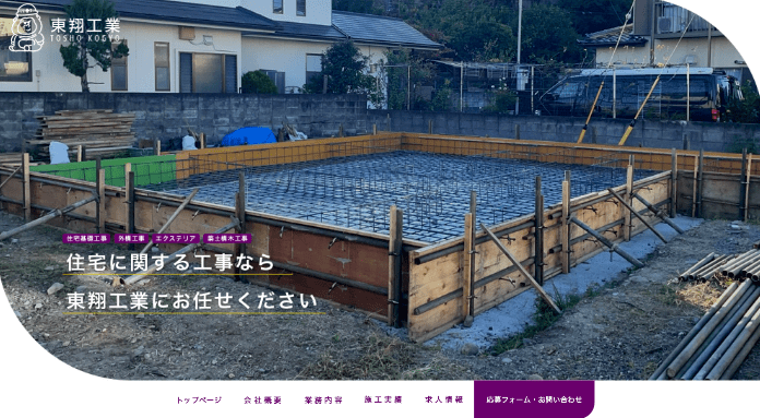 東翔工業