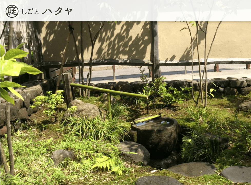 庭しごとハタヤ