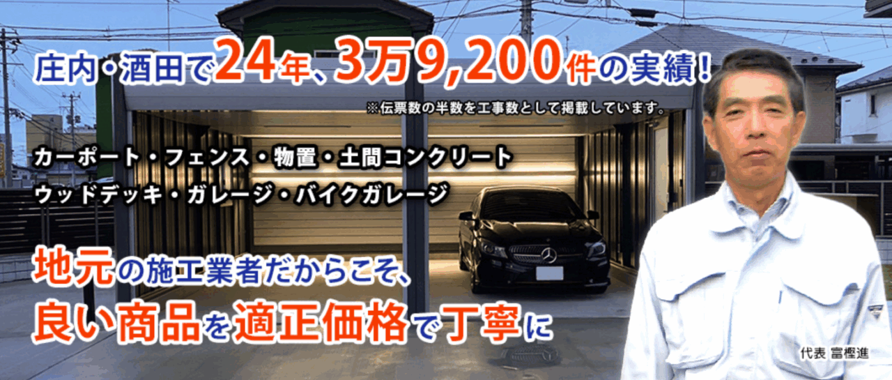 ワールドウインドー庄内