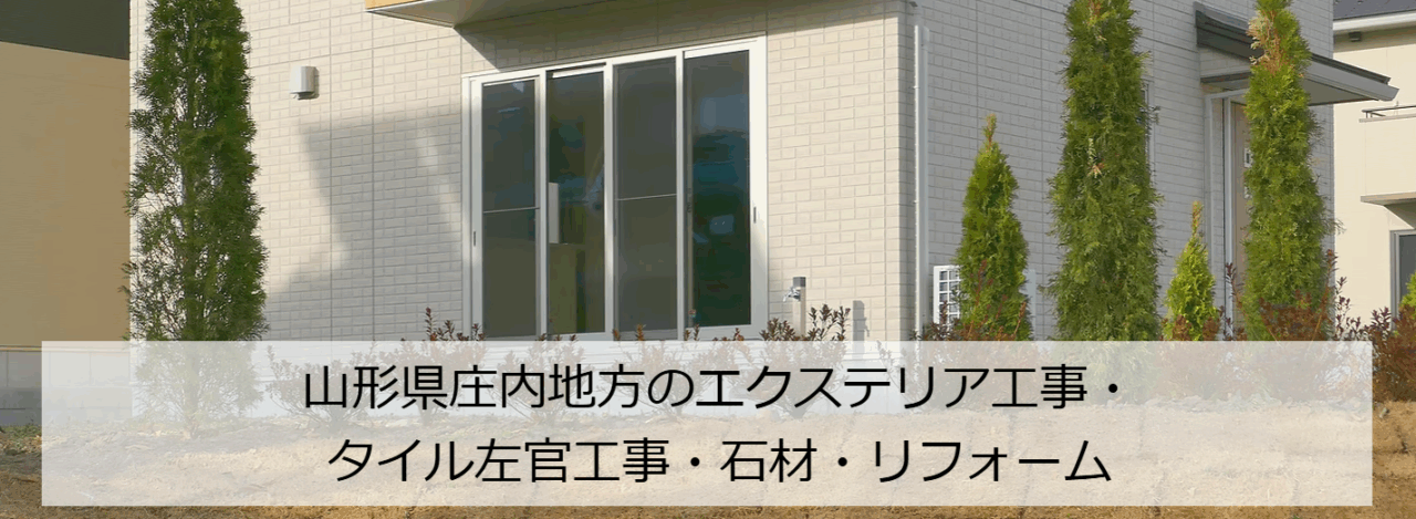 斎庄工事店(サイショウコウジテン)
