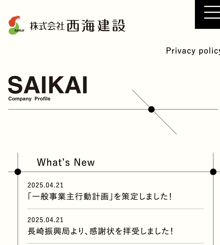 株式会社西海建設 対馬営業所