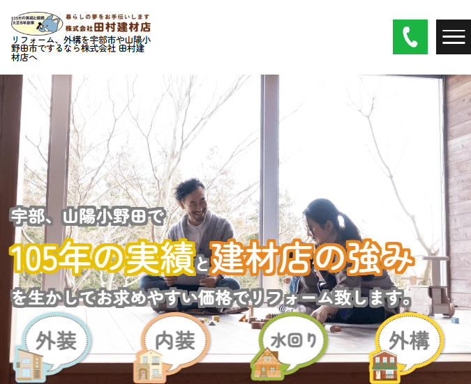 株式会社田村建材店