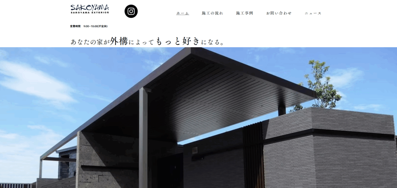 サコヤマエクステリア