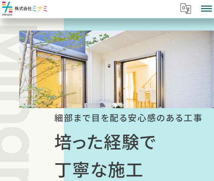 株式会社ミナミ