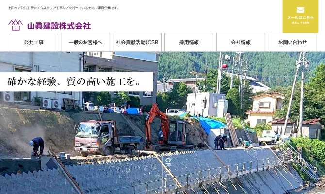 山眞建設株式会社