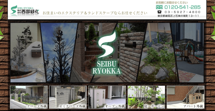 株式会社西部緑化