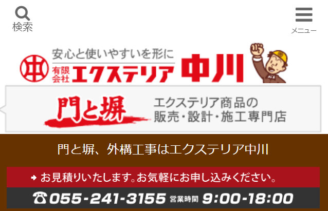 有限会社エクステリア中川