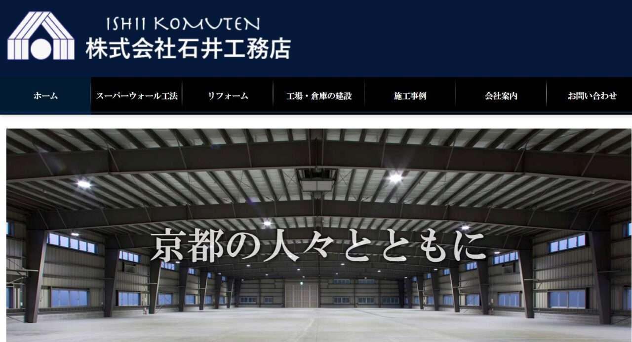 石井工務店株式会社