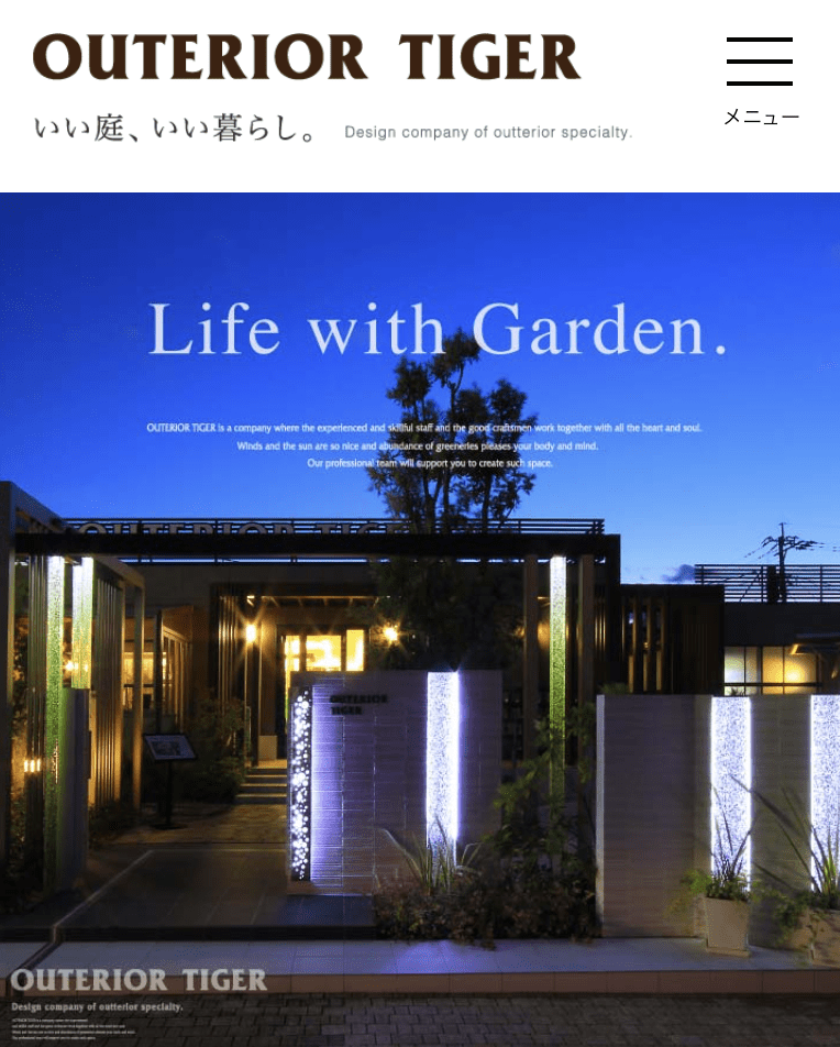 アウテリアタイガー株式会社