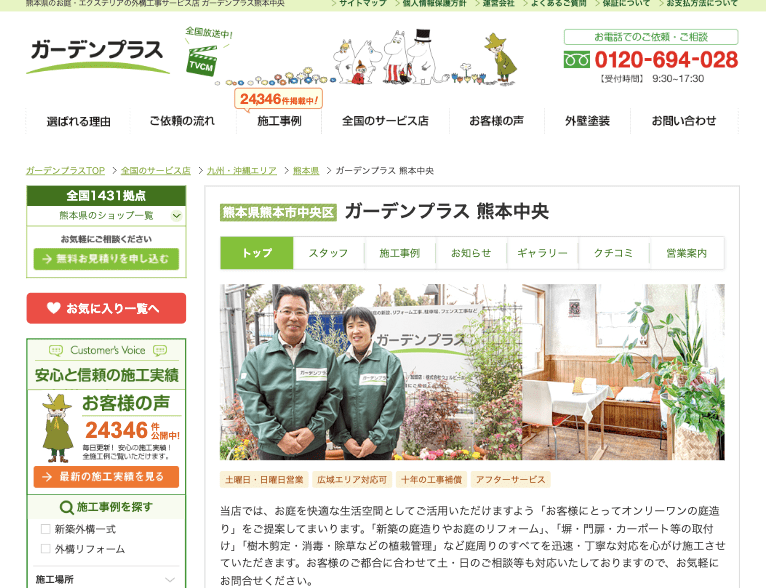 ガーデンプラス熊本中央