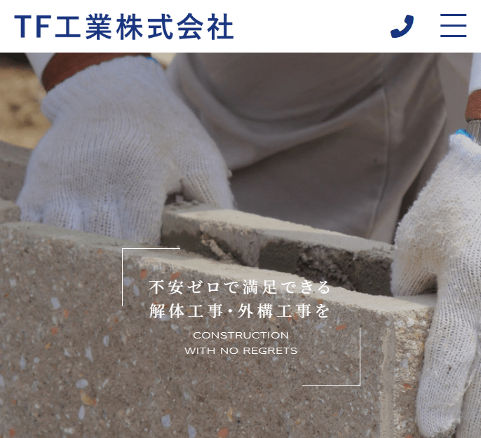 TF工業株式会社