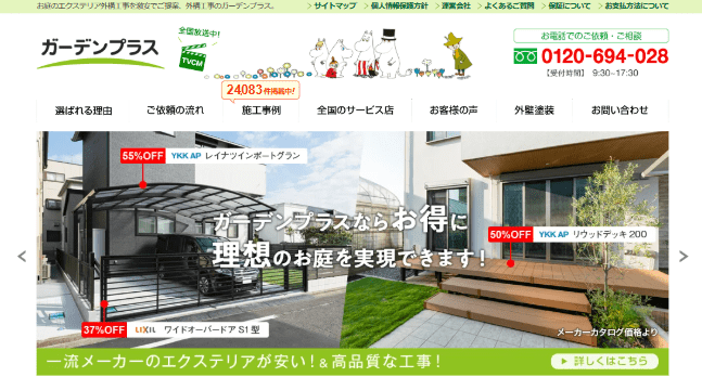 ガーデンプラス 松江