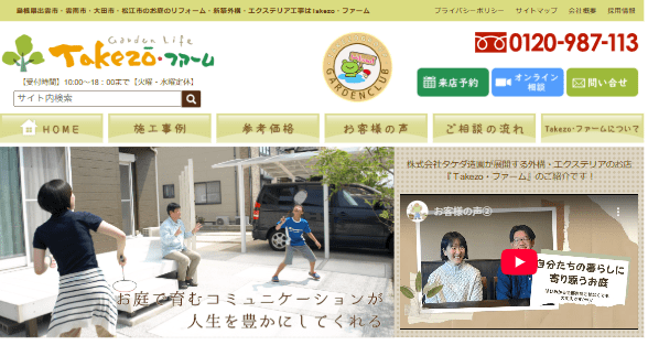 タケゾーファーム