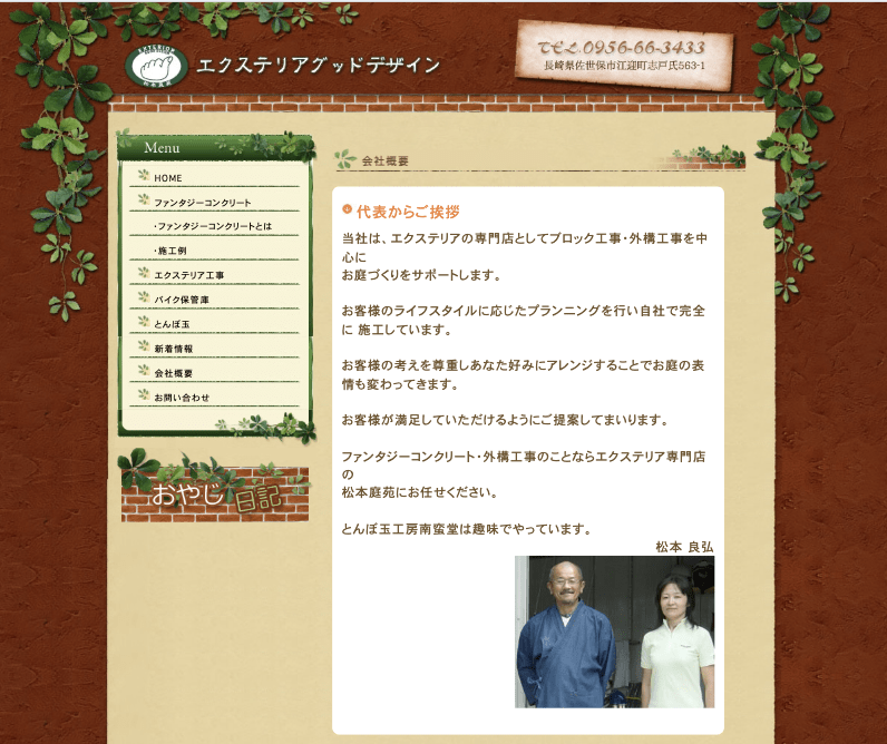 松本庭苑