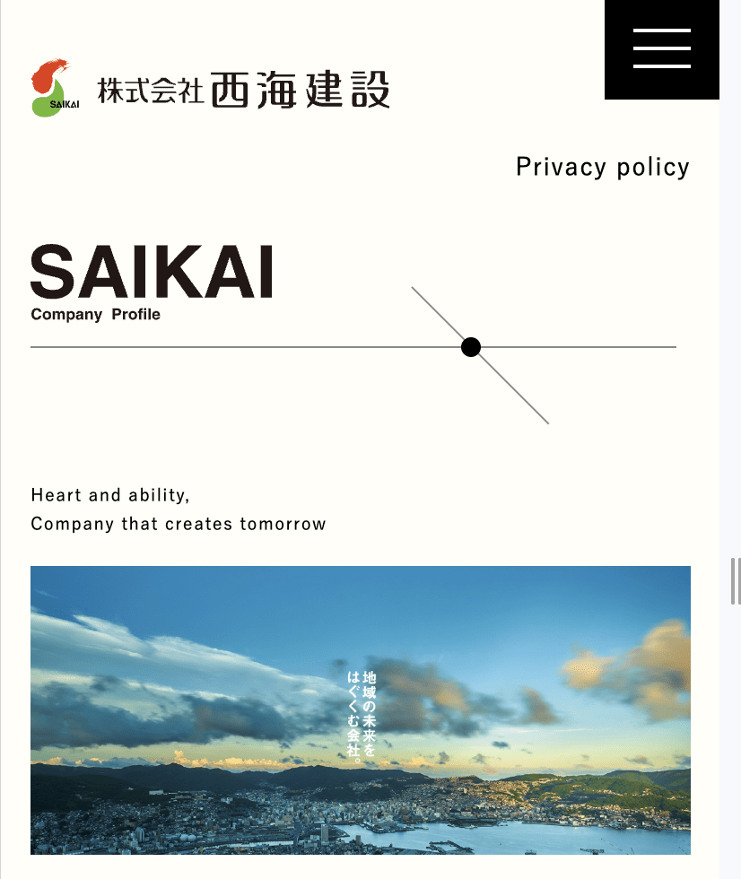 株式会社 西海建設 島原営業所