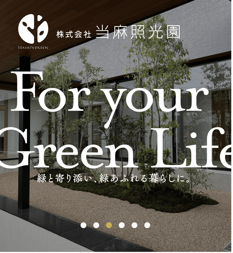 株式会社当麻照光園