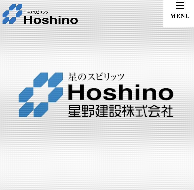 星野建設株式会社 雲仙営業所
