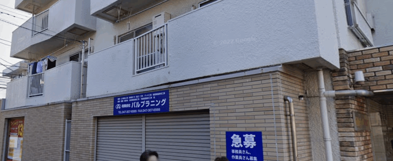 有限会社パルプラニング