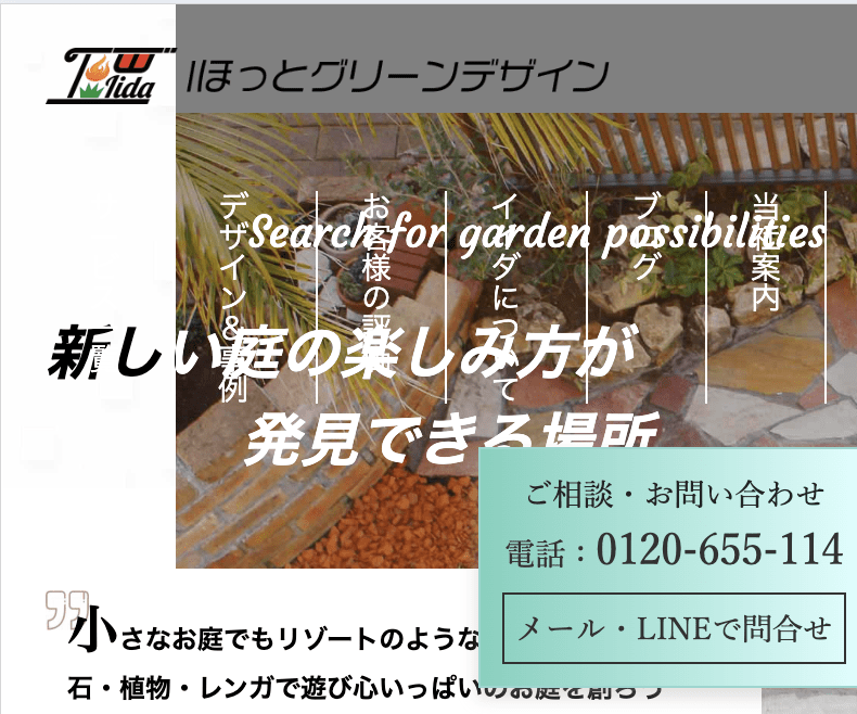 Iほっとグリーンデザイン