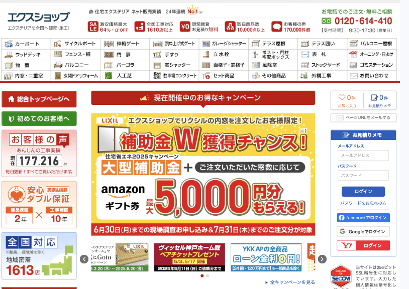 エクスショップ
