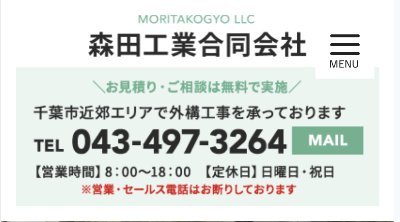 森田工業