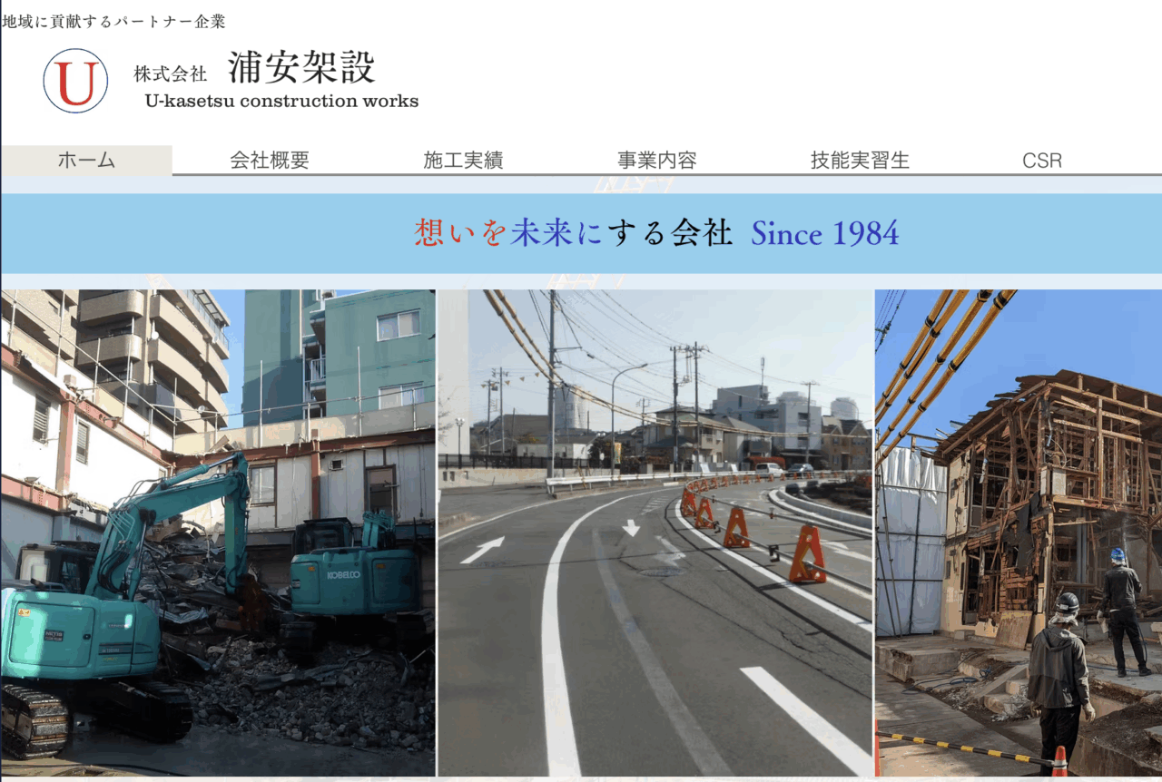株式会社浦安架設