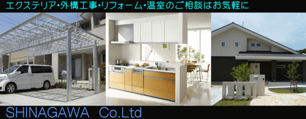 株式会社シナガワ