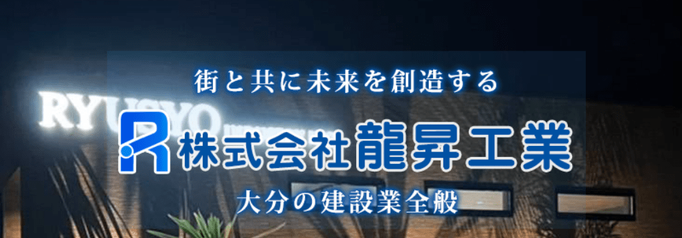 株式会社 龍昇工業