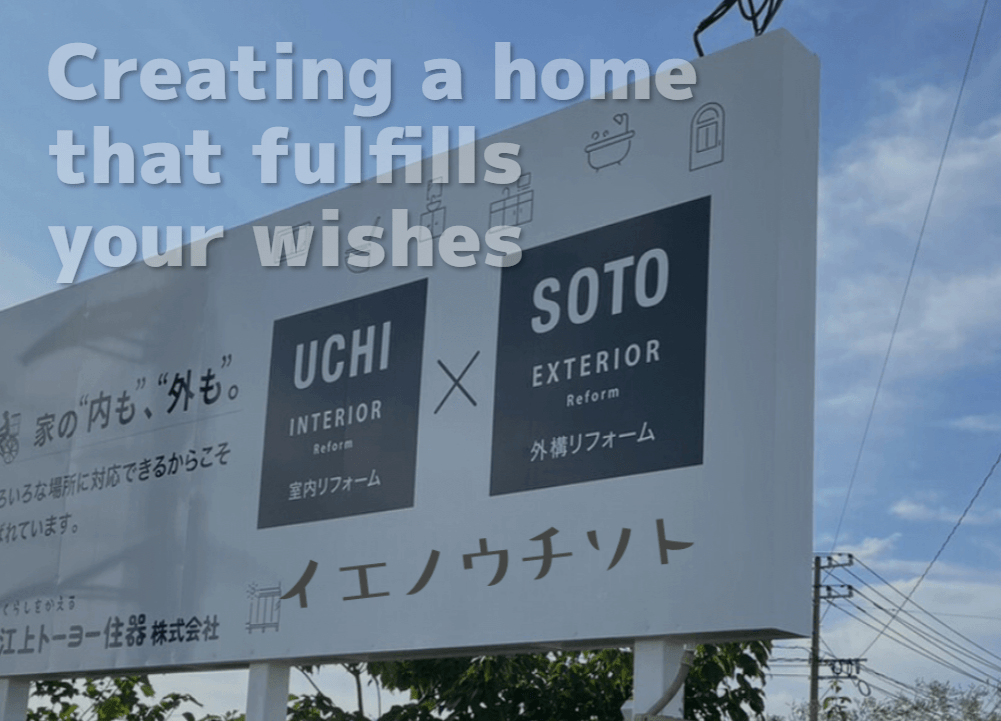 江上トーヨー住器株式会社