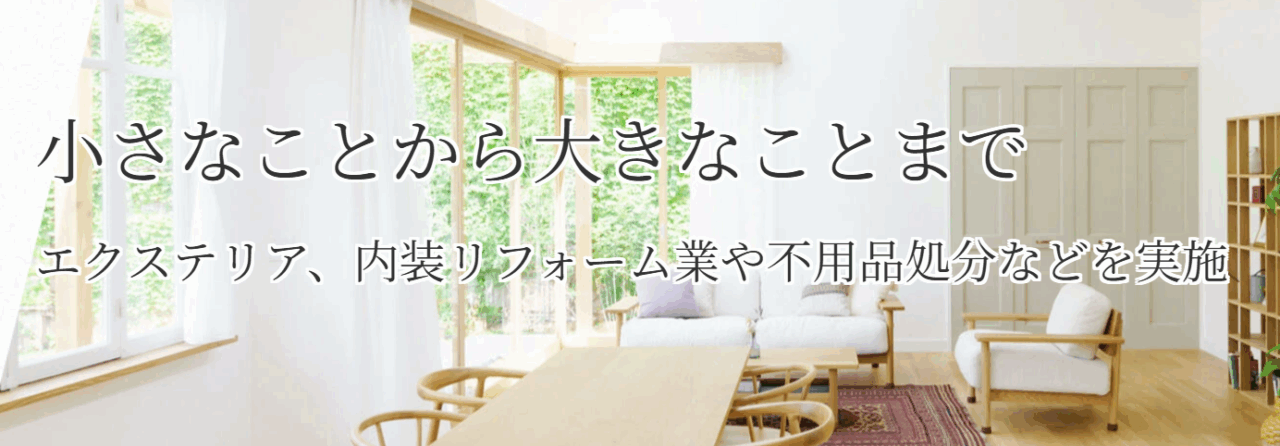 SKエクステリア